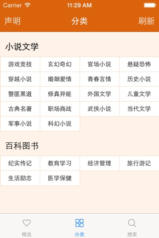 热门网络小说Top10 screenshot 3