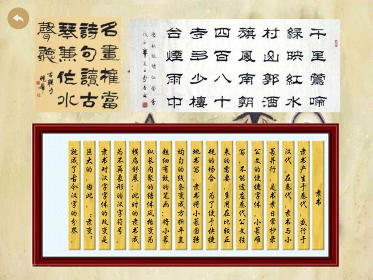 碑林-汉字的故事 screenshot-3