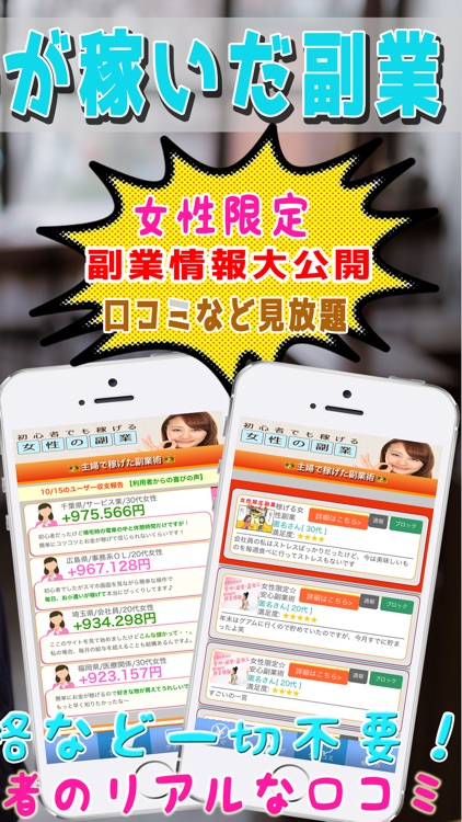 スマホで安心副業ワークアプリ！初心者の主婦でも稼げた貯金術