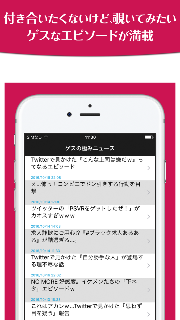 愛されるゲス嫌われるゲス