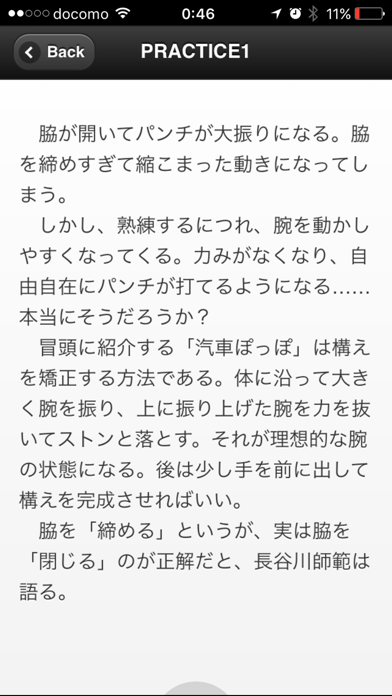 勝つための極真空手２のおすすめ画像3