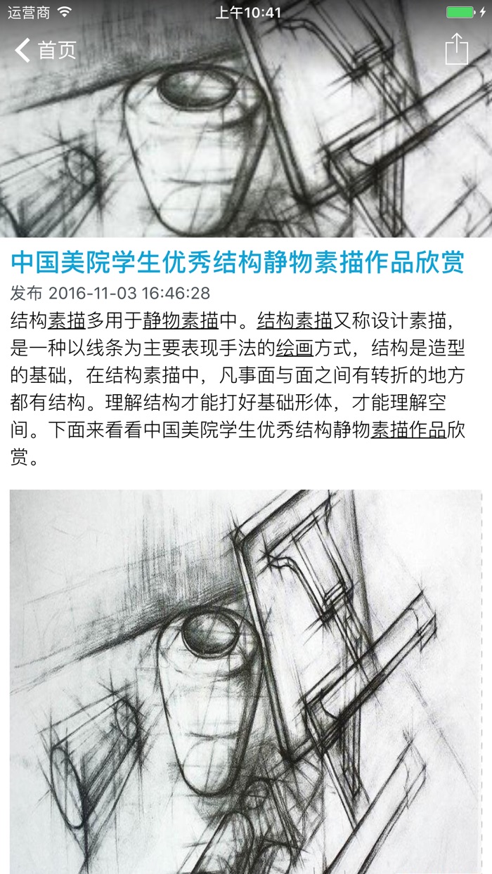 头像静物素描大师 - 素描入门教程图解