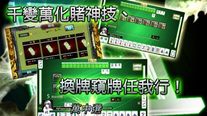 真龍麻雀館 screenshot 4