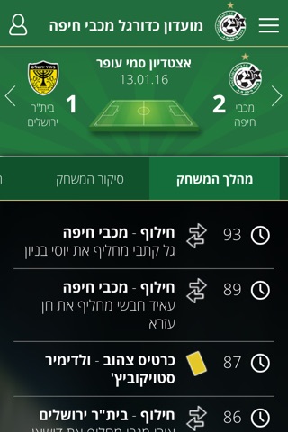 מועדון כדורגל מכבי חיפה screenshot 4
