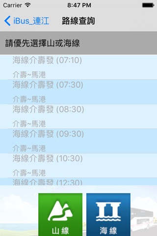 iBus_連江 screenshot 2