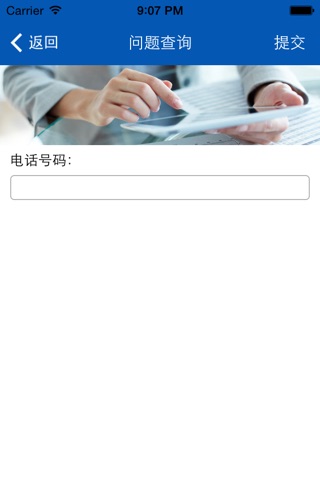 彭水市民城管通 screenshot 3