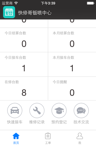 快修哥 screenshot 2