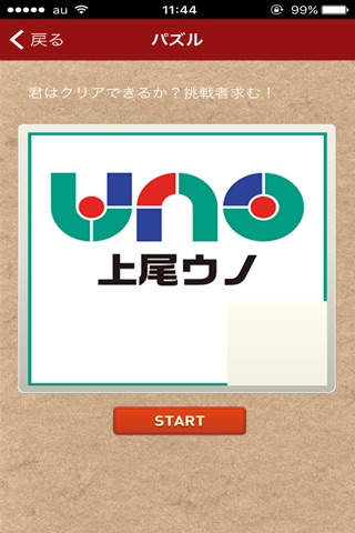 上尾UNO screenshot 3