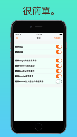 Ad Vinci Plus - 廣告及追蹤封鎖程式，實現快速的Safari網頁瀏覽(圖2)-速報App