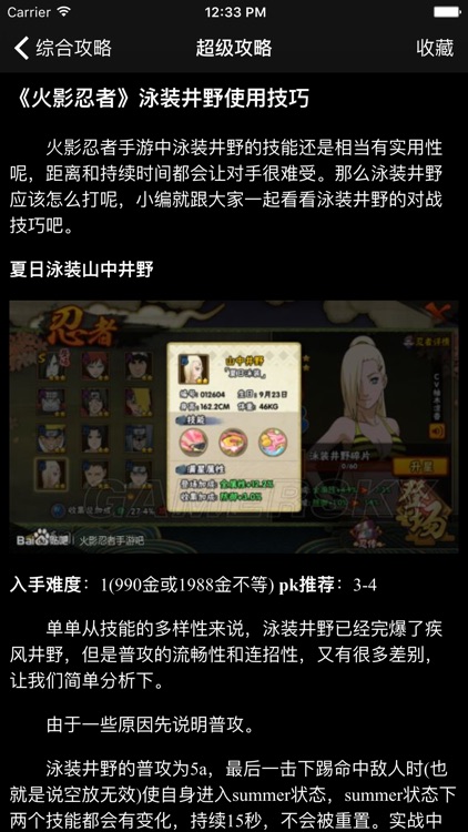 超级攻略视频 for 火影忍者手游 screenshot-4