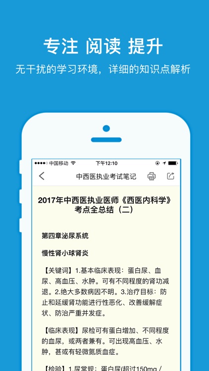 中西医执业考试笔记--易哈佛2017年名师考点笔记（含真题） screenshot-3