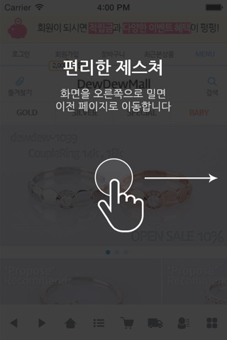 듀듀몰 screenshot 3