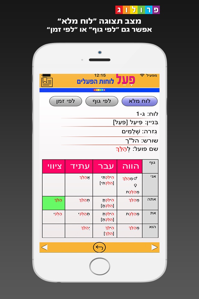 Verbos y conjugaciones en hebreo | PROLOG (323) screenshot 2