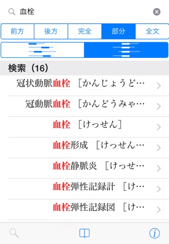 南山堂 日英独医語小辞典第5版 screenshot 2