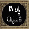 Para No 28 (Al-Quran)