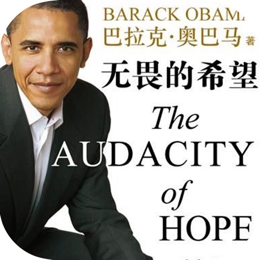 「无畏的希望」奥巴马作品