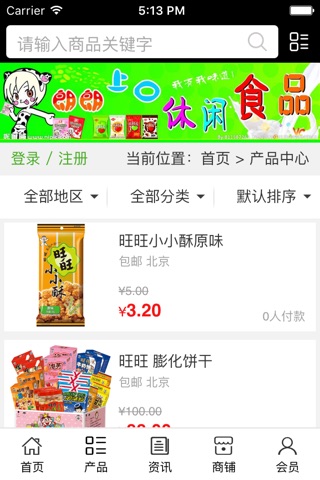 中国食品食材批发 screenshot 3