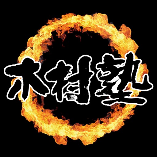起業家必見 経営戦略 ノウハウの木村塾 木村勝男 魂の経営 By Gmo Solution Partner Inc