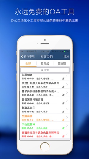 OMS万企通 - 一站式企业管理神器(圖2)-速報App