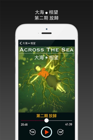 Across The Sea - Radio Drama in Chinese screenshot 3