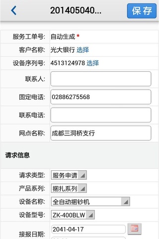 商能CRM screenshot 4