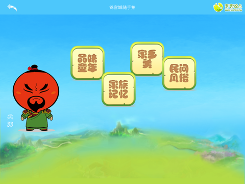 青青锦点HD screenshot 3