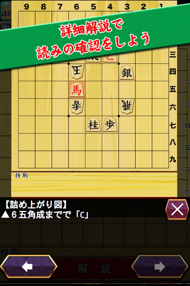 山川悟の詰将棋3(曲詰オンリー) screenshot 4