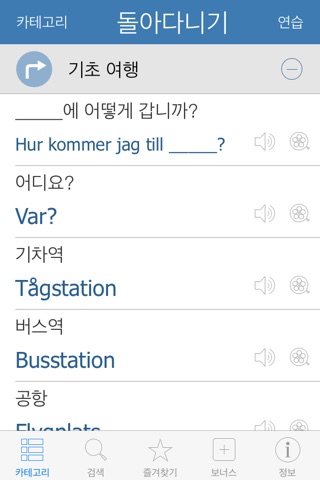 Swedish Video Dictionary - Translate, Learn and Speak with Video Phrasebook screenshot 2