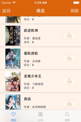 热门网络小说Top10 screenshot 2