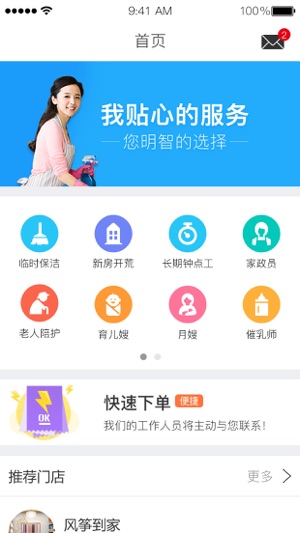 E生活家政(圖2)-速報App