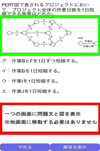 情報処理　ITパスポート試験 screenshot 2