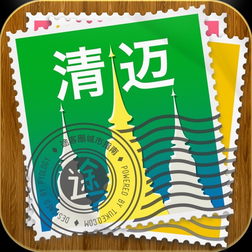 清邁途客指南 - 當地人帶妳玩轉清邁 iOS App