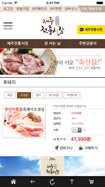 제주전통시장(JejuTraditionalMarket) screenshot-4