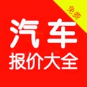 汽车报价 for 汽车之家 icon