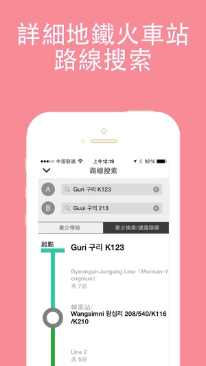 首爾漢城旅游指南地鐵火車全球定位韓國地圖  Seoul metro smrt map guide(圖3)-速報App