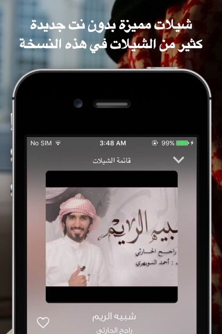 شيلات مع كلمات 4 بدون نت يعمل بالخلفية طرب و وناسة - náhled