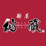 旭川市にある『麺屋 秘蔵』公式アプリ