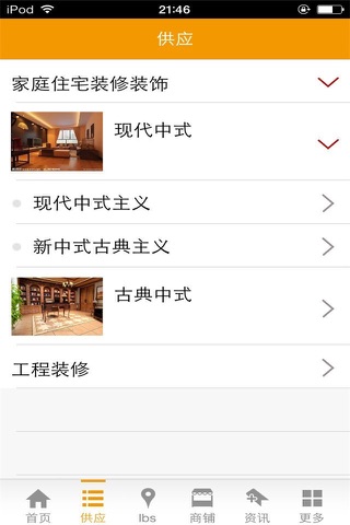 中国装饰-高端装饰 screenshot 2