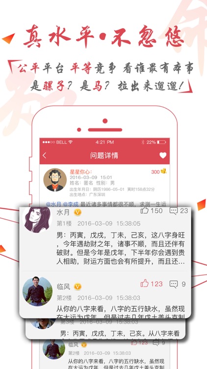 知命算命大师-生辰八字婚姻风水周易星座运势占卜