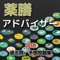 薬膳アドバイザー　人気資格　過去問・予想問題集　全130問