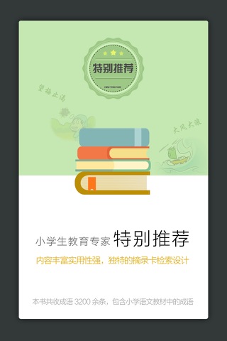 小学生新华成语词典 screenshot 2