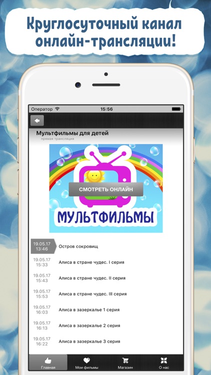 Мультфильм ТВ screenshot-4