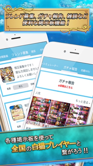 白猫攻略ニュース 全国オンライン掲示板 For 白猫プロジェクト 白プロ をapp Storeで