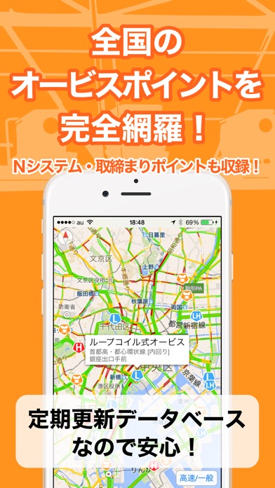 オービス警報 - オービス/速度取締り&渋滞 screenshot1