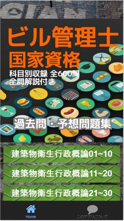 ビル管理士　国家資格　過去問・予想問題集　科目別　全600問　全問解説付き
