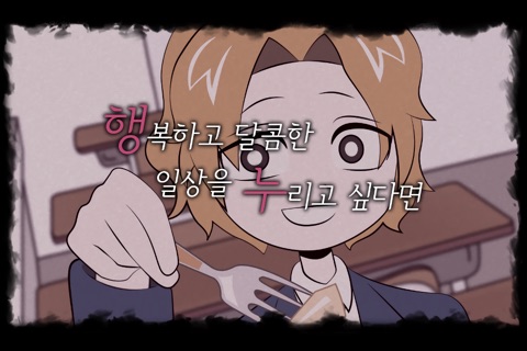 악마새끼 screenshot 4