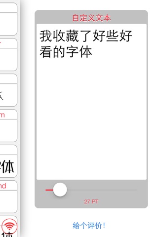 字体管理 screenshot 3