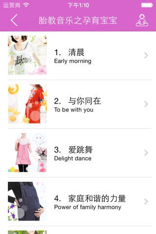 胎教音乐 - 孕育宝宝|早期启蒙|宝宝成长 screenshot 2