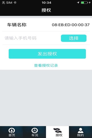 恩斯迈管家 screenshot 3