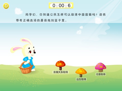 中国小公民 screenshot 2